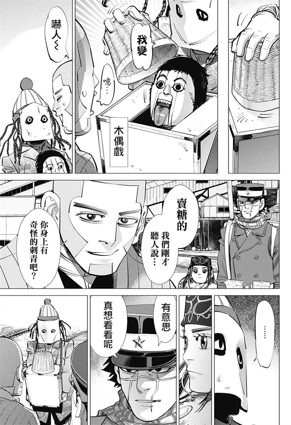 第233话 卖糖小贩 第9页