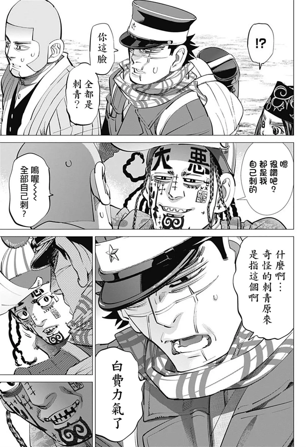 第233话 卖糖小贩 第11页