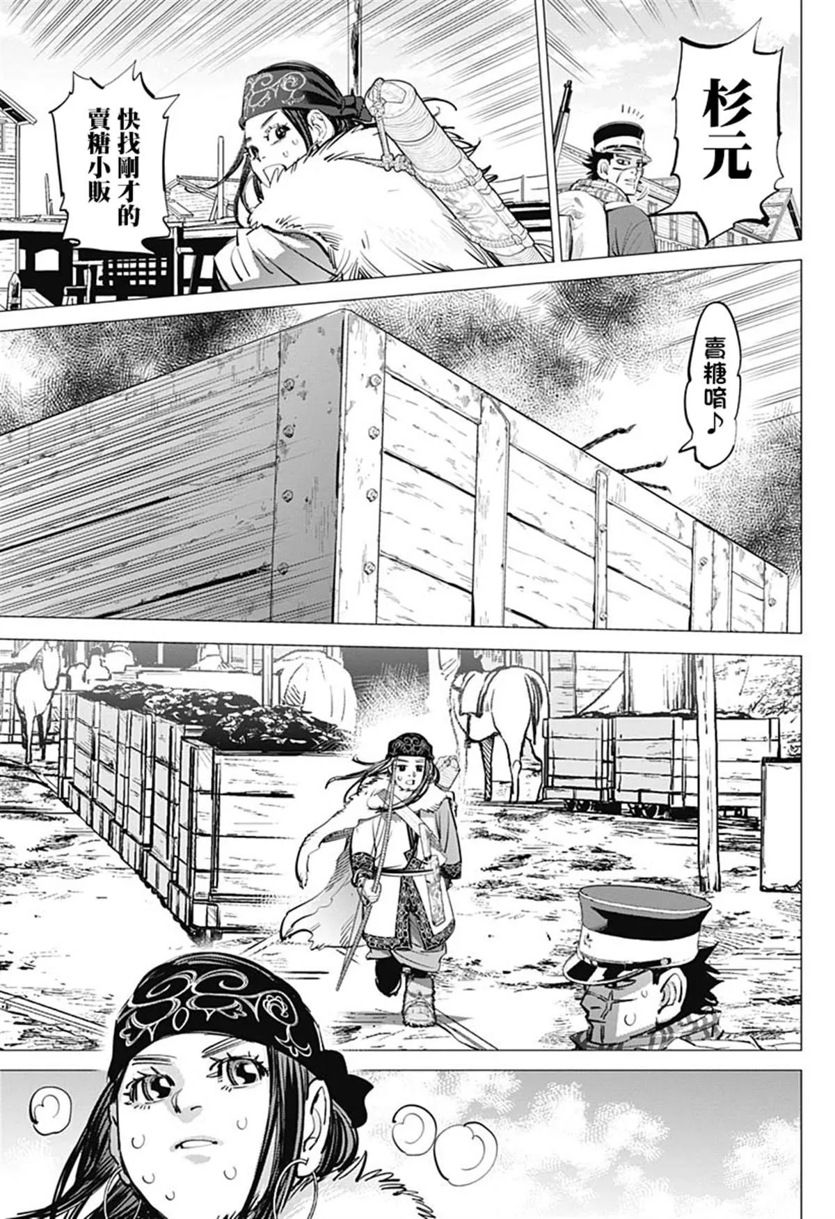 第233话 卖糖小贩 第15页