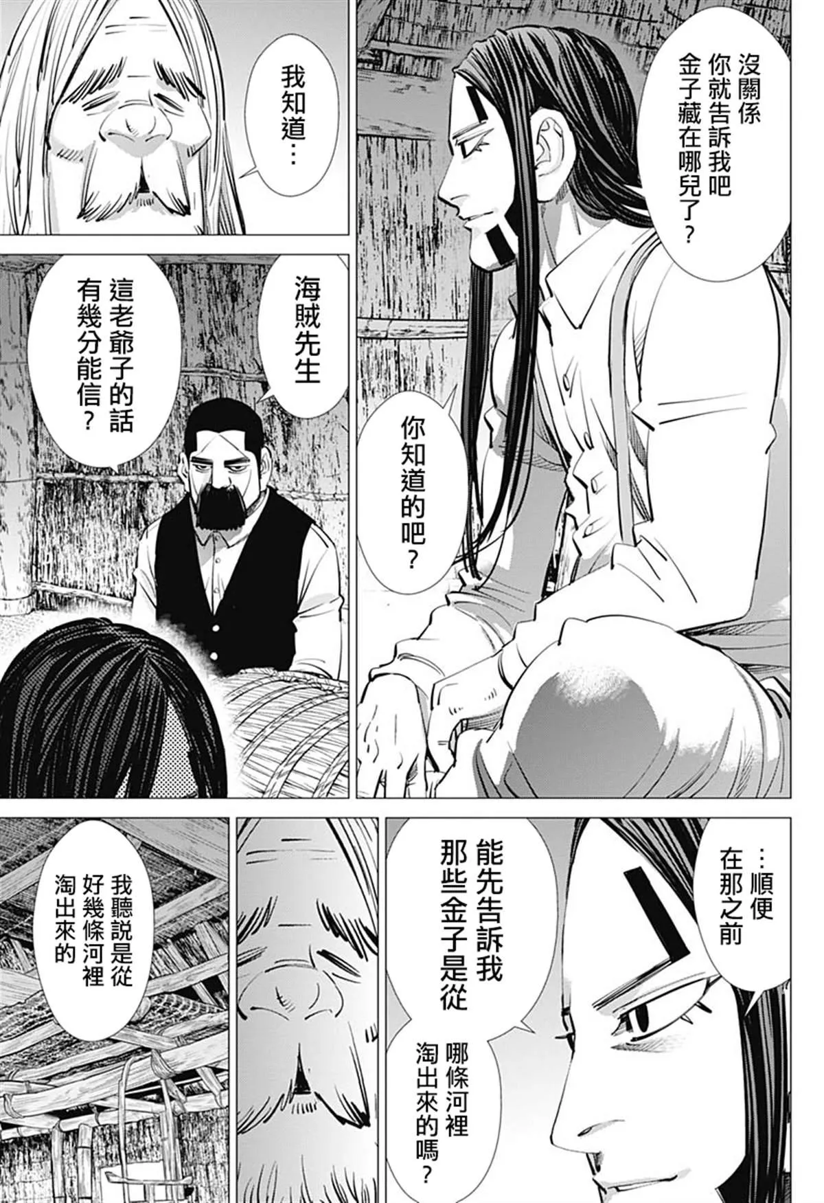 第233话 卖糖小贩 第17页