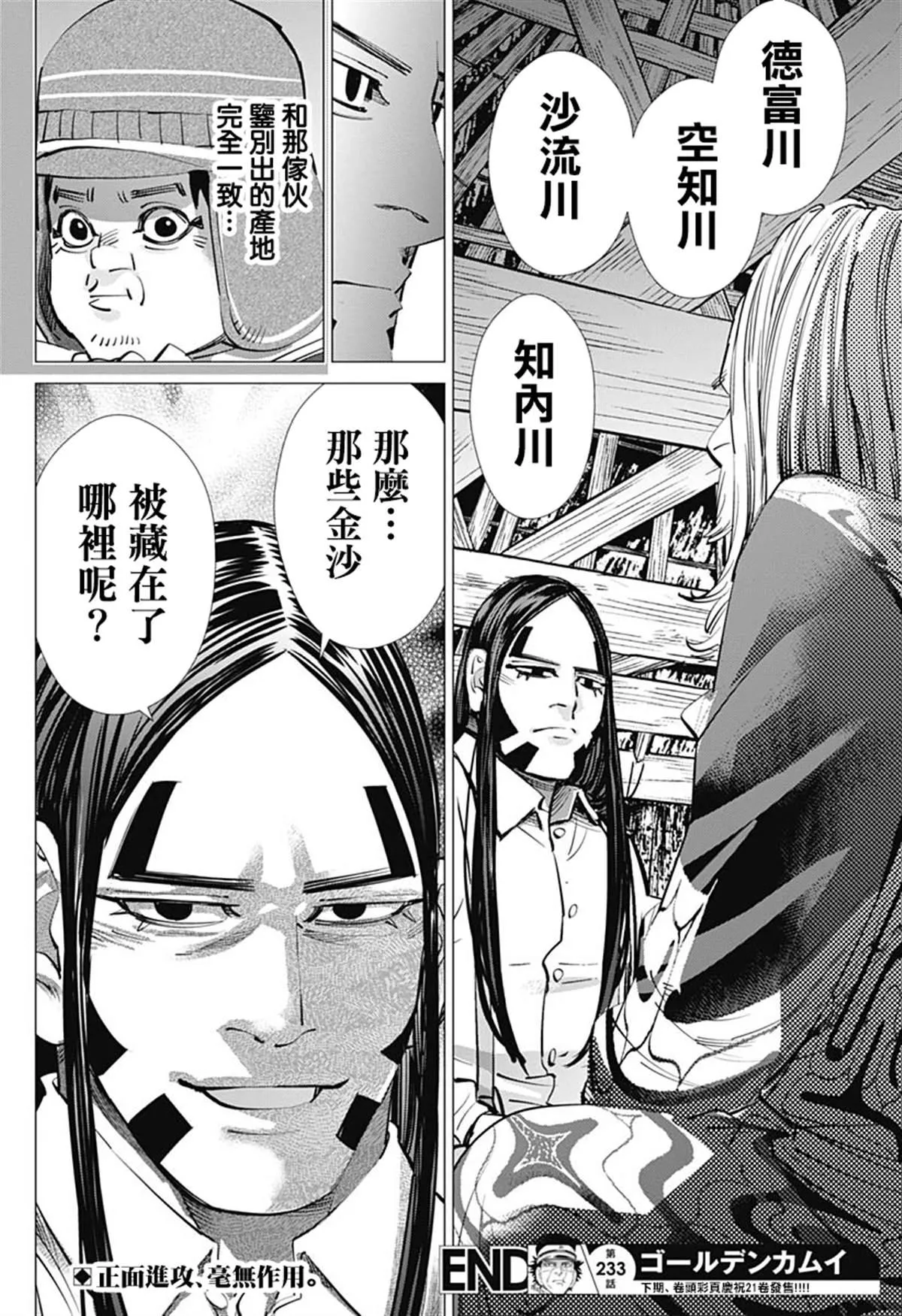 第233话 卖糖小贩 第18页
