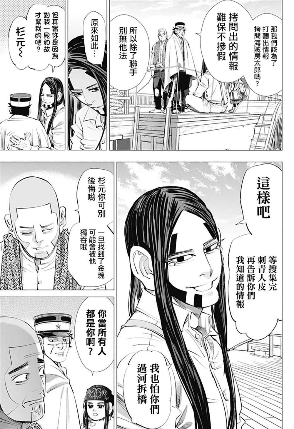 第238话 献给喜欢的人 第5页