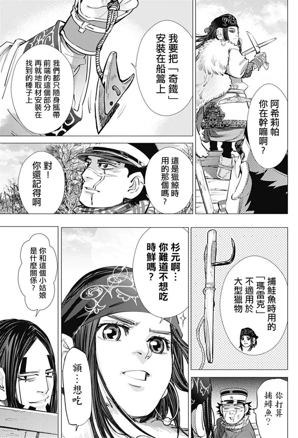 第238话 献给喜欢的人 第7页
