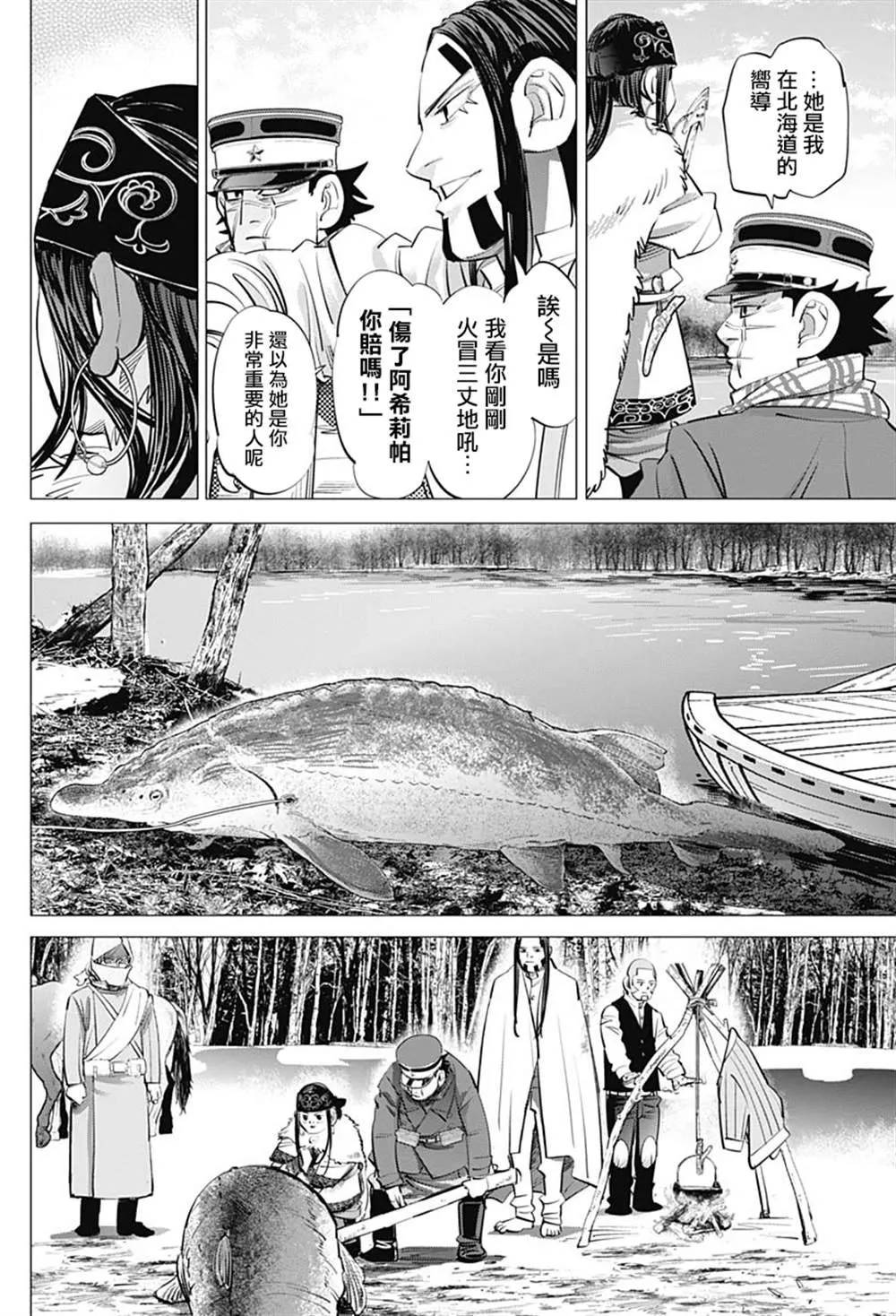 第238话 献给喜欢的人 第8页