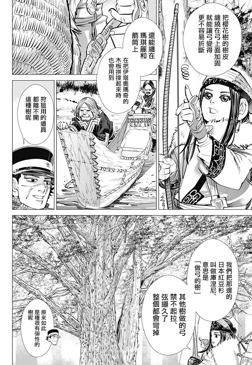 第241话 消失的卡姆伊 第2页