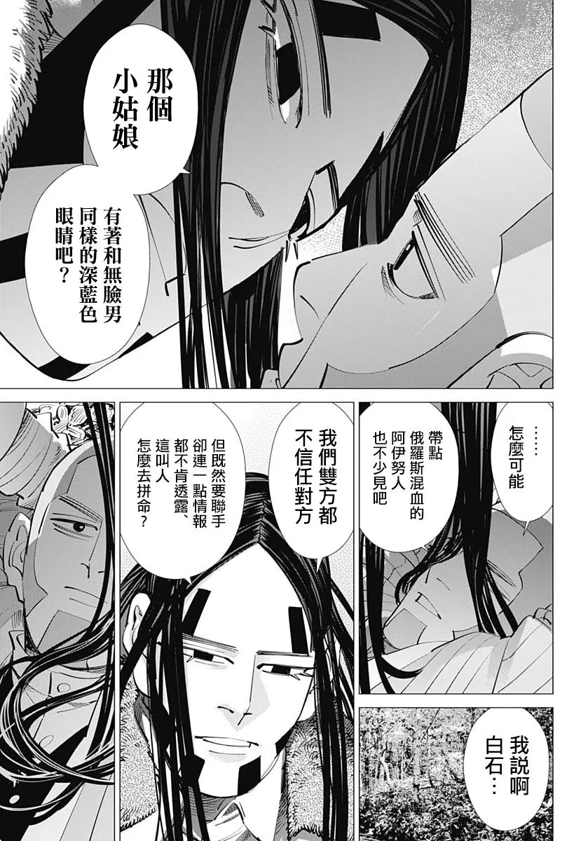 第241话 消失的卡姆伊 第5页