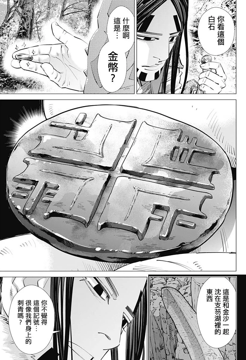 第241话 消失的卡姆伊 第7页