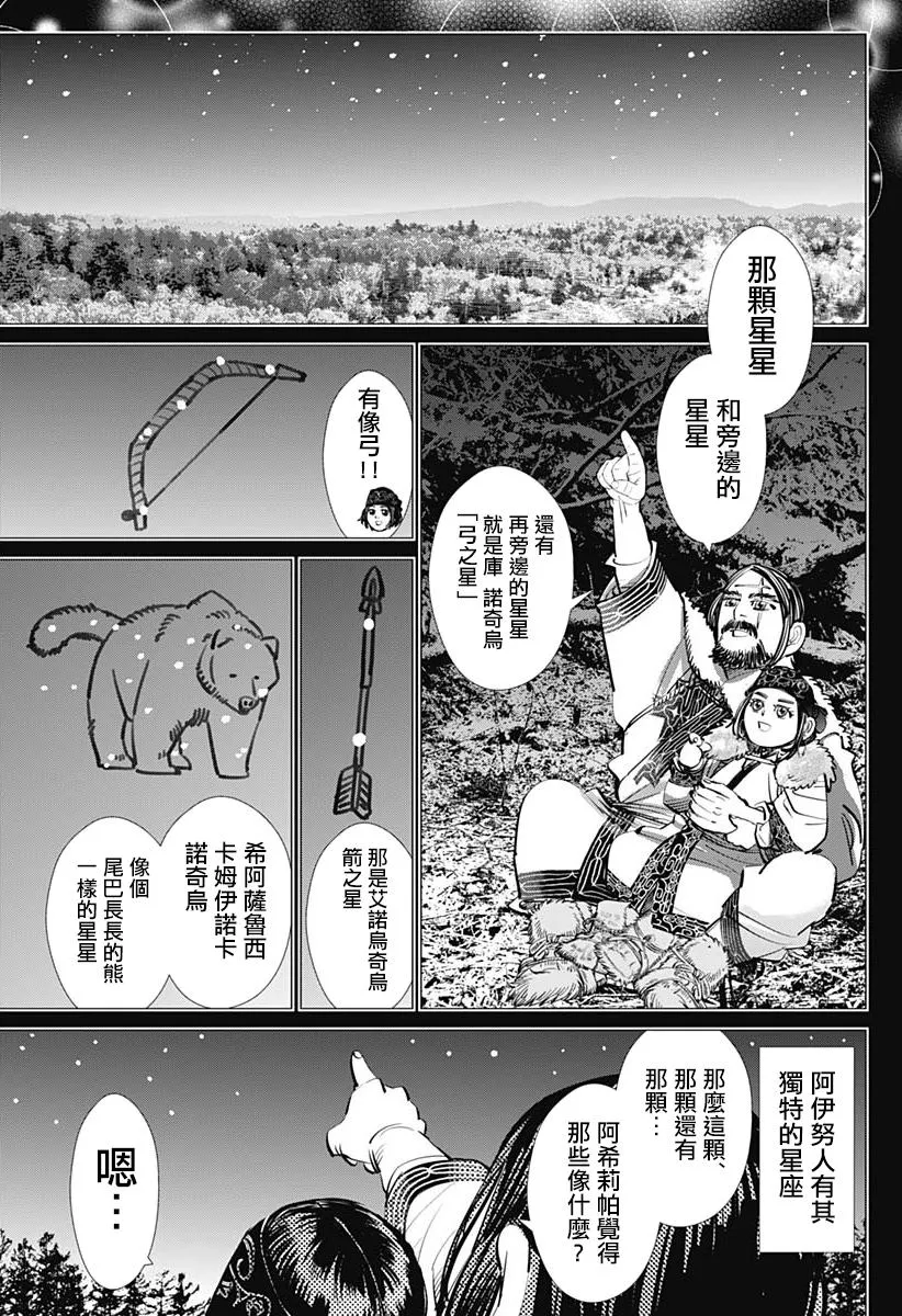 第241话 消失的卡姆伊 第9页