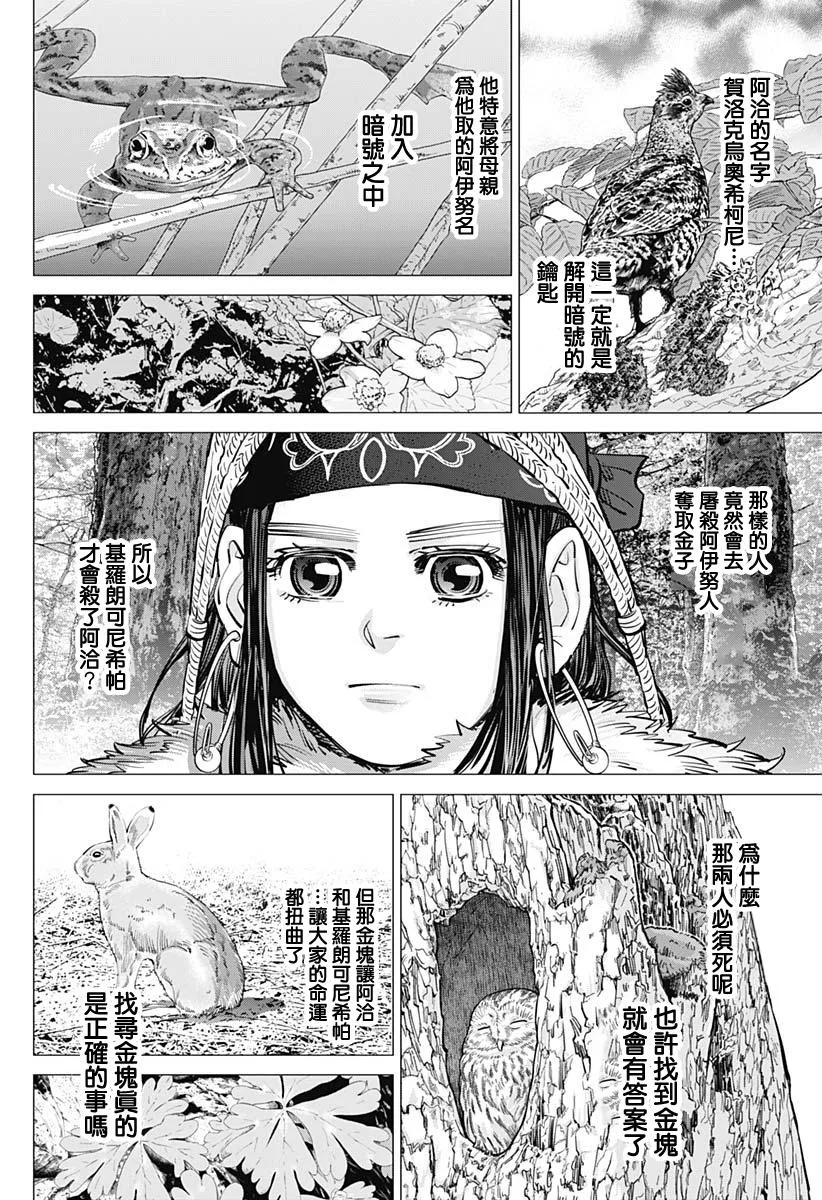 第241话 消失的卡姆伊 第12页