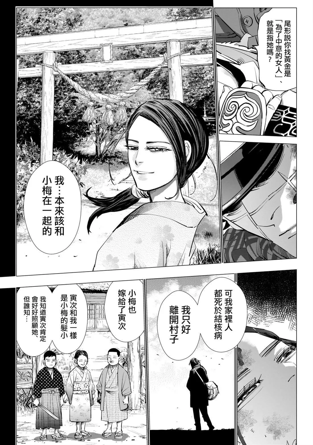 第242话 相互坦誠 第6页
