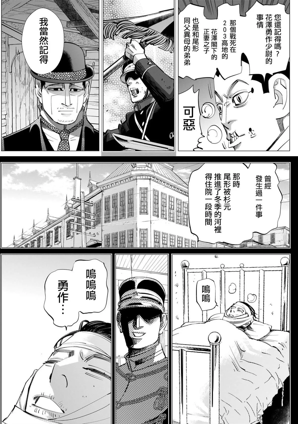 第243话 上等兵们 第3页