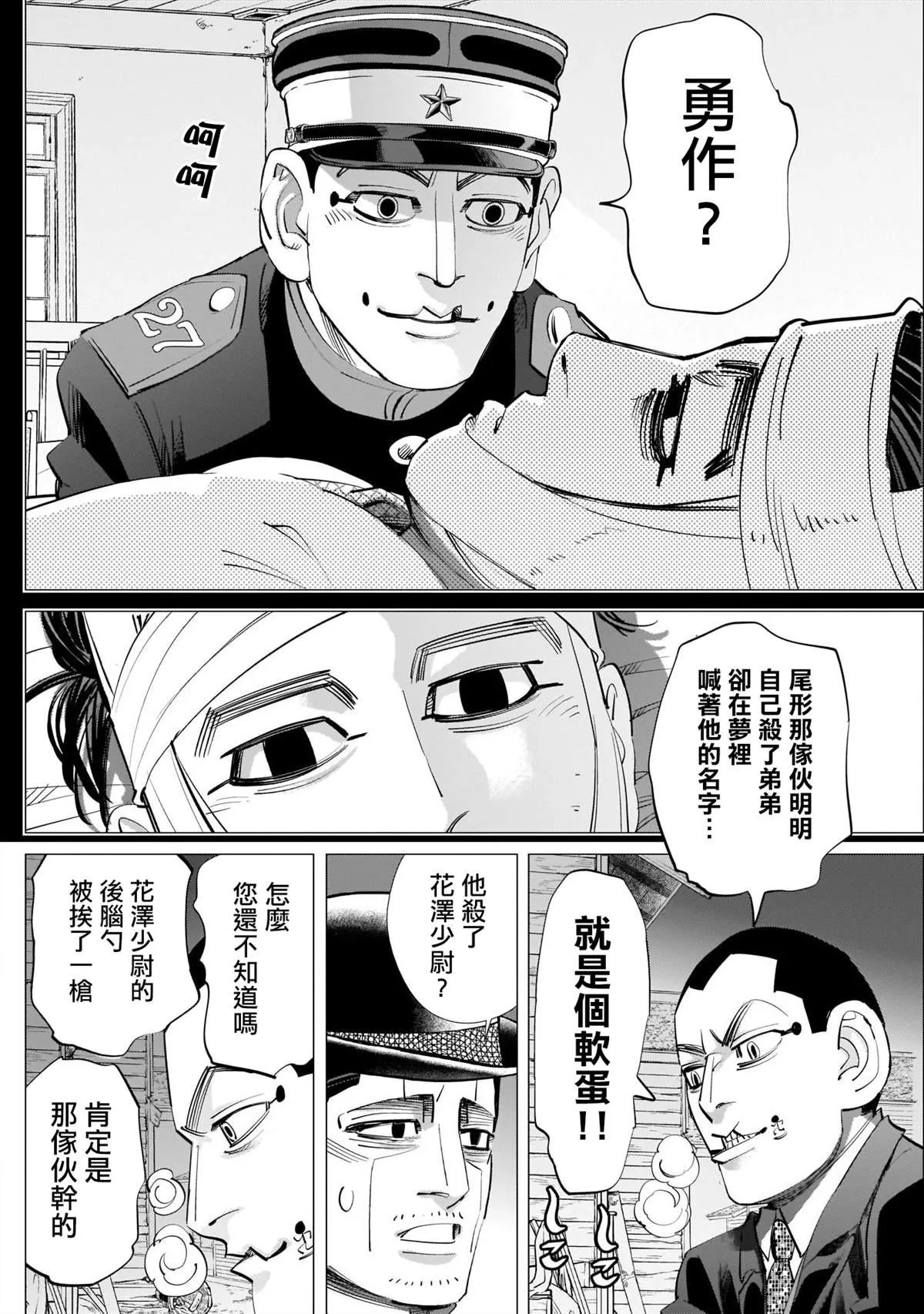 第243话 上等兵们 第4页