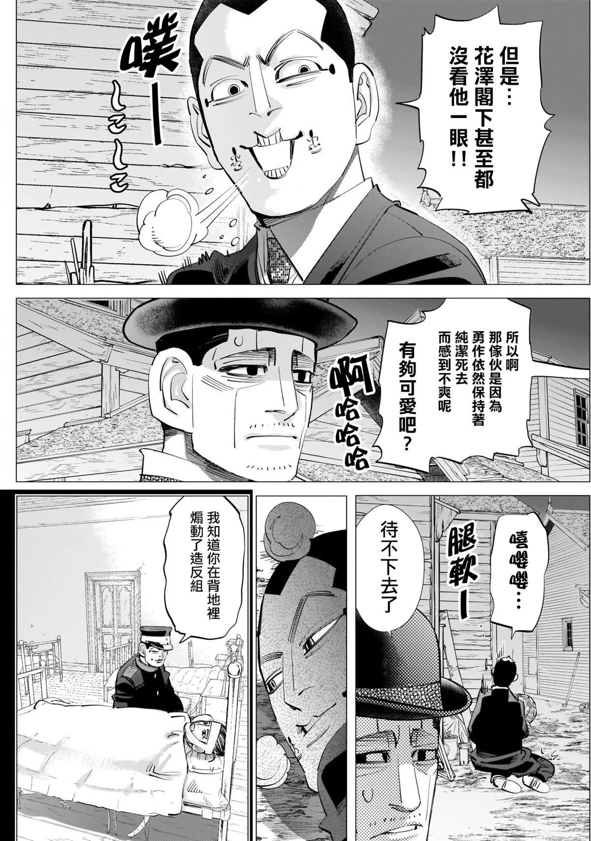 第243话 上等兵们 第8页