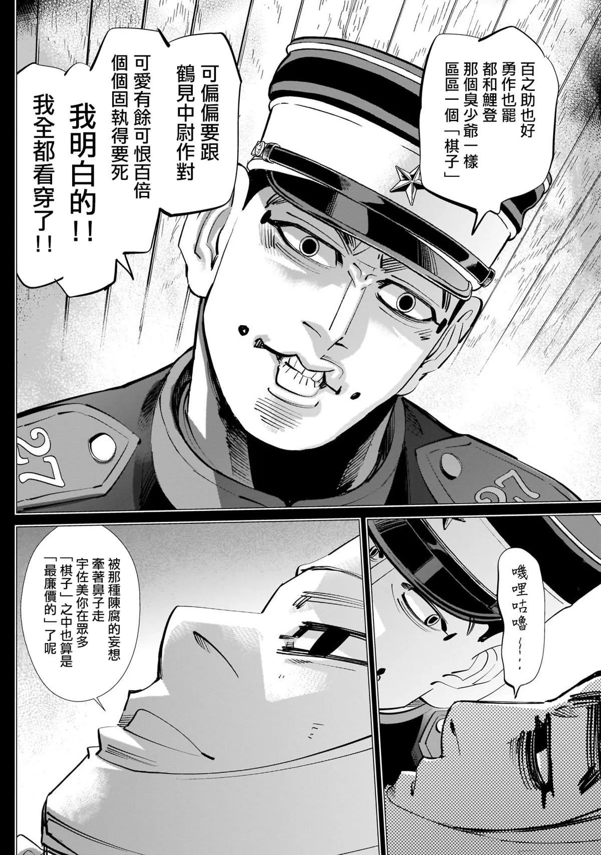 第243话 上等兵们 第12页