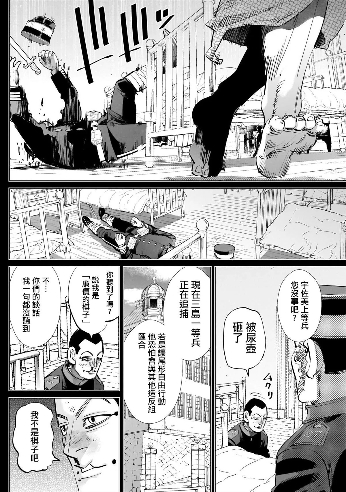 第243话 上等兵们 第14页