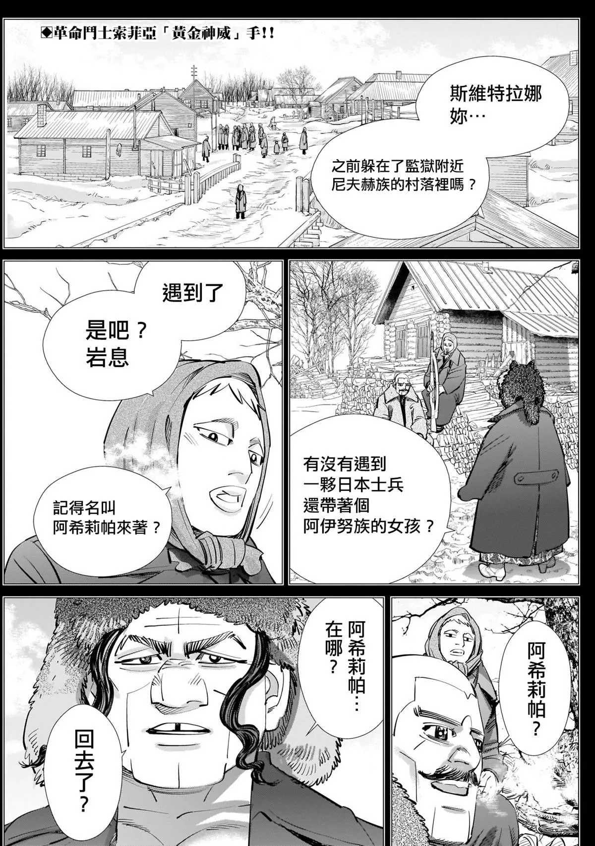 第244话 登陆小樽 第1页