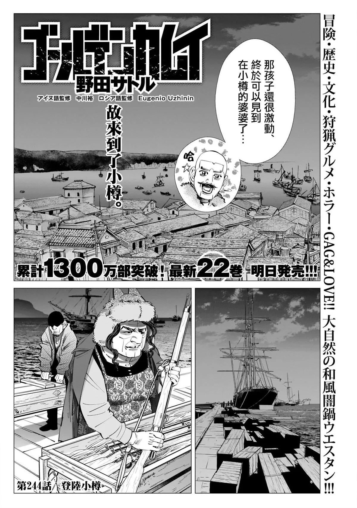 第244话 登陆小樽 第2页