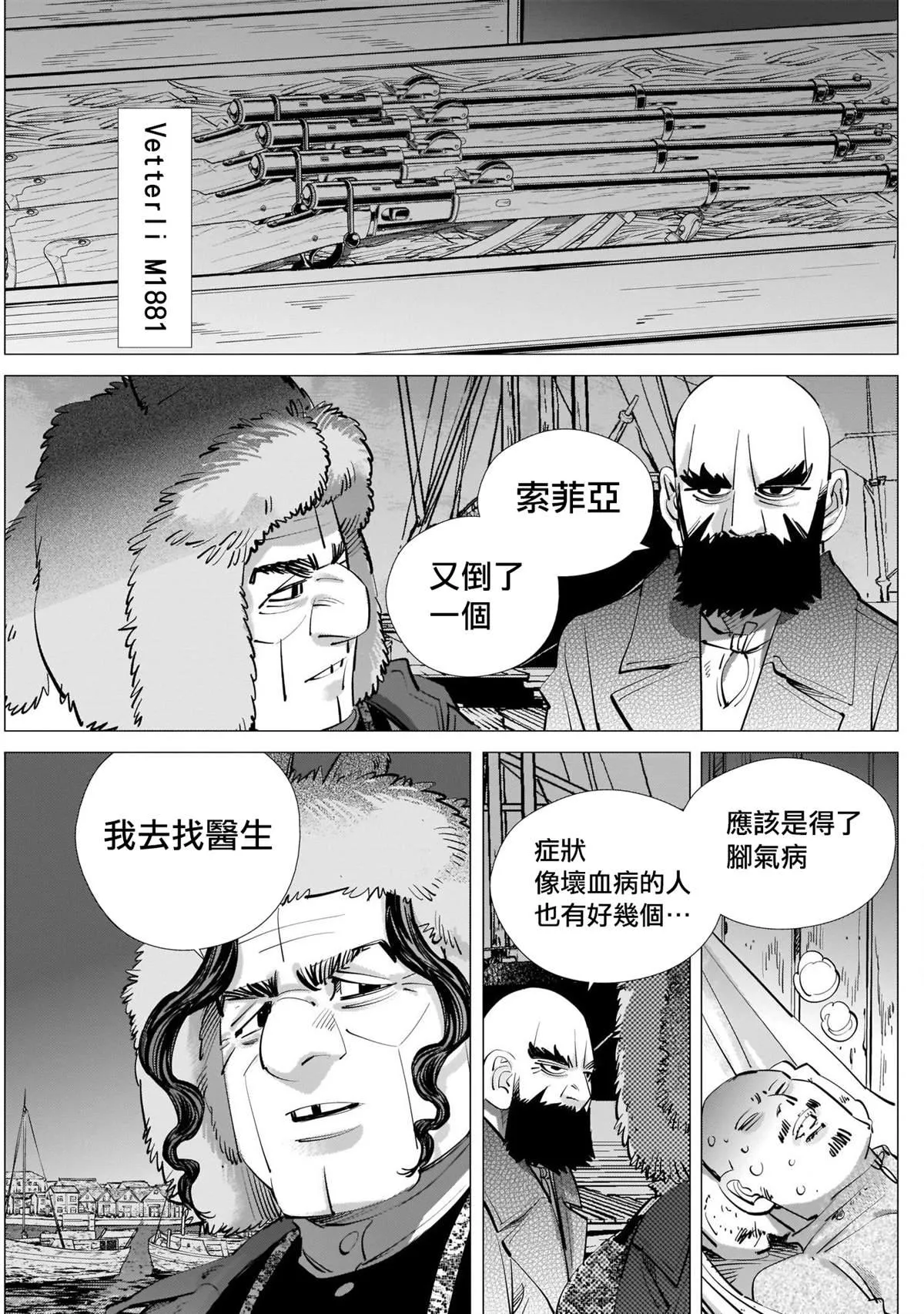 第244话 登陆小樽 第3页