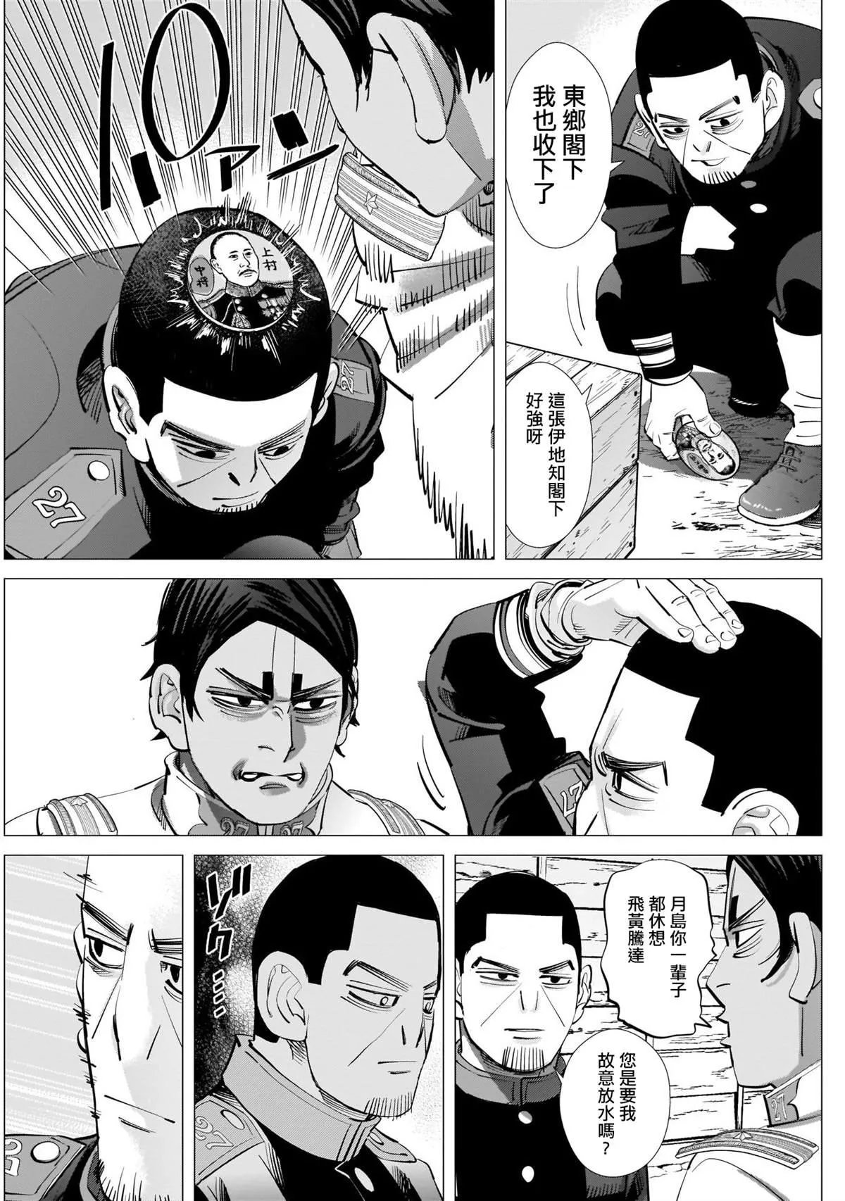 第244话 登陆小樽 第5页