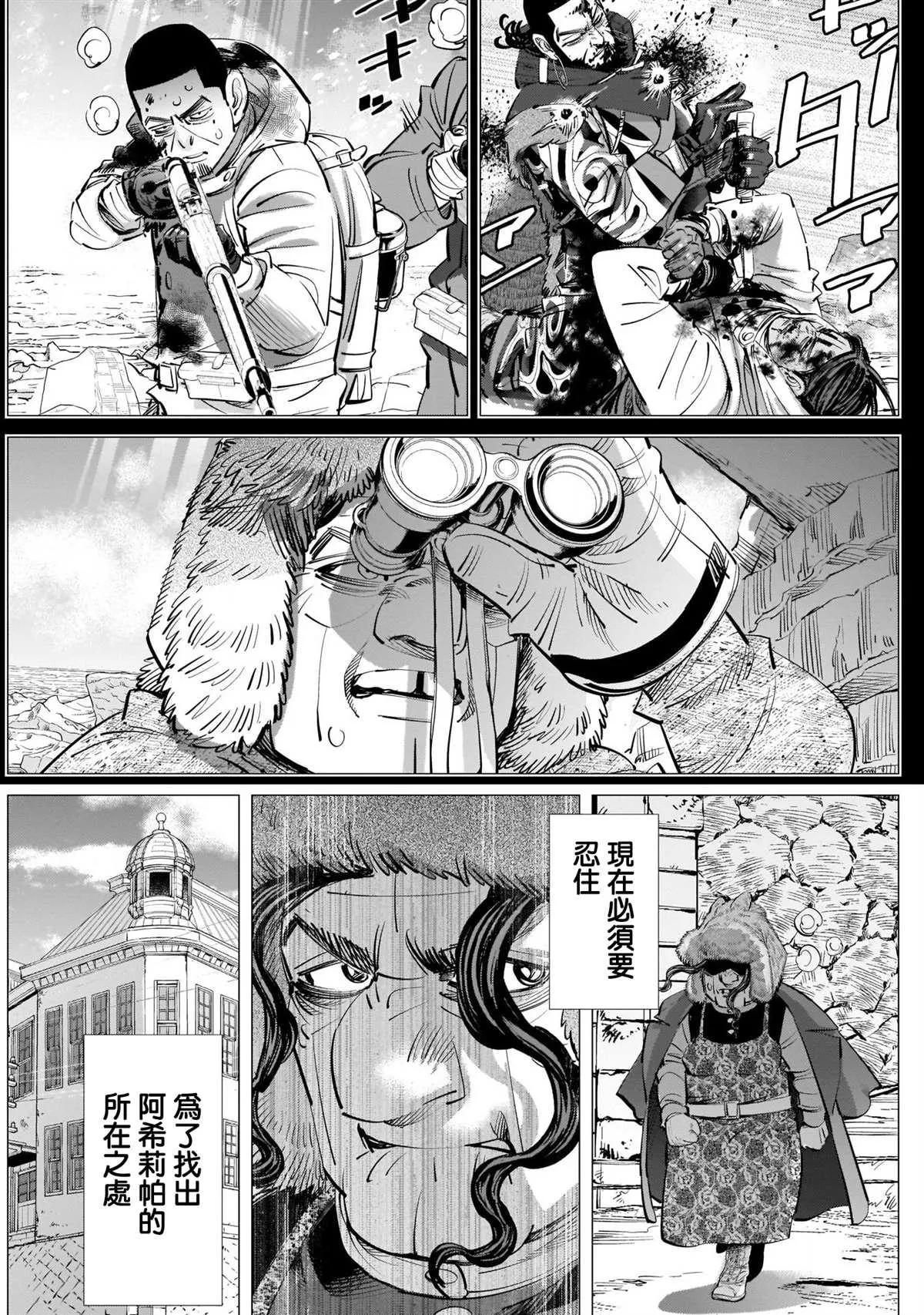 第244话 登陆小樽 第7页