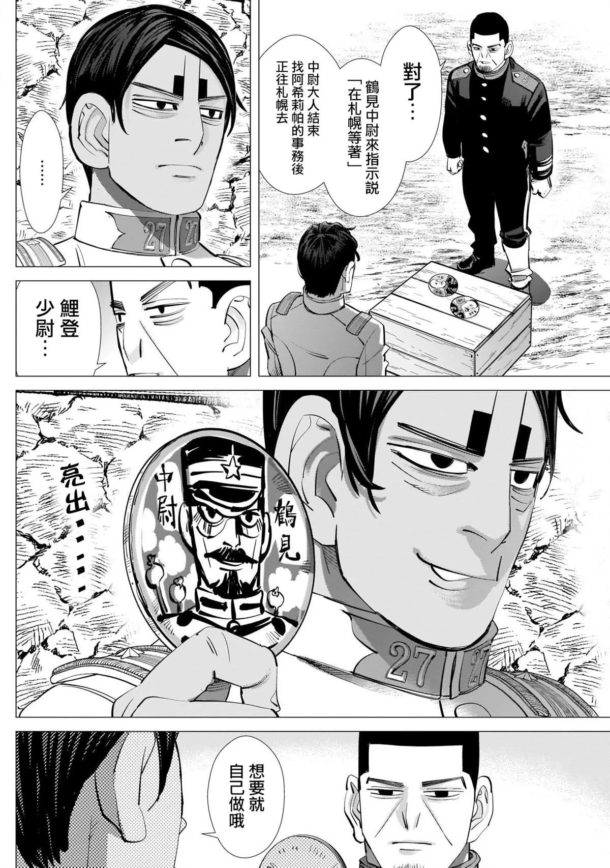 第244话 登陆小樽 第8页