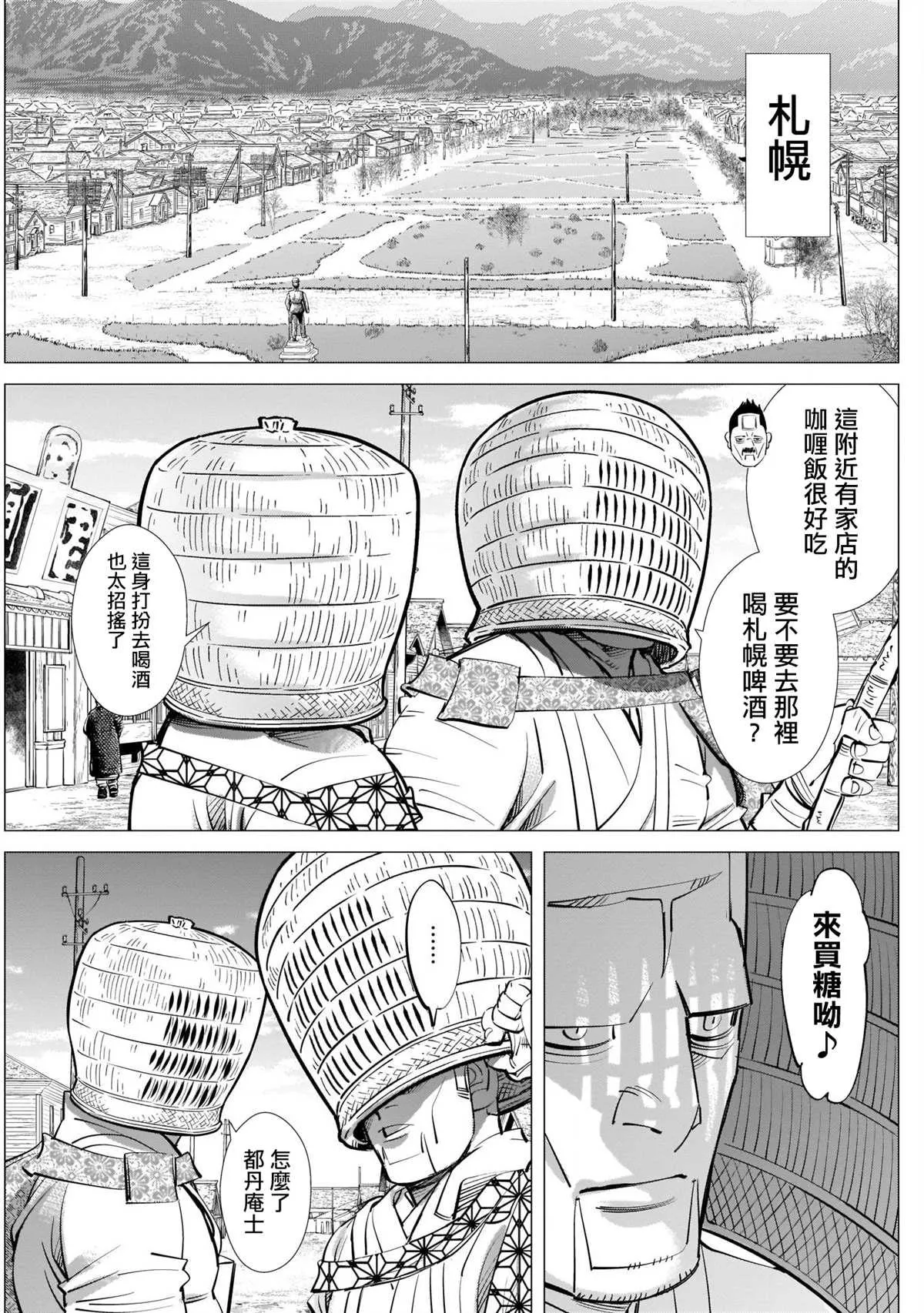 第244话 登陆小樽 第9页
