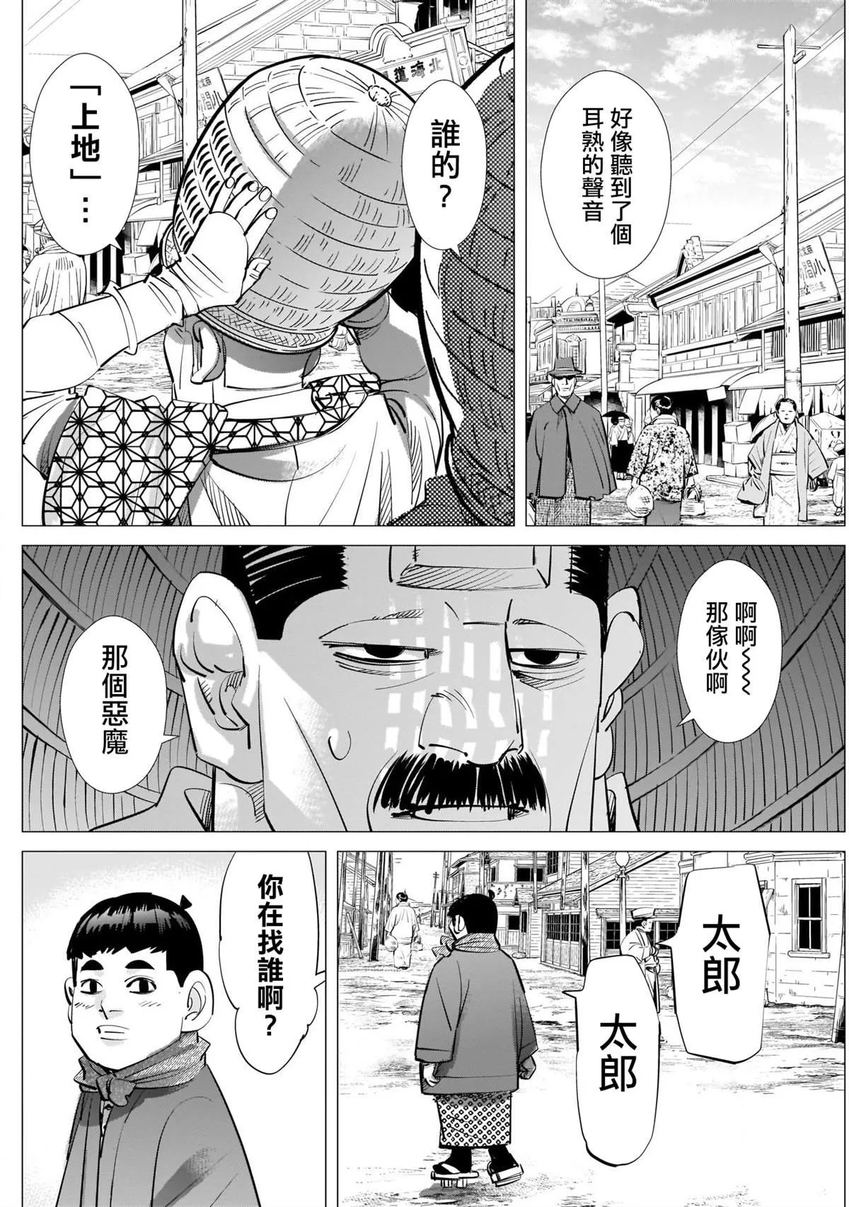 第244话 登陆小樽 第10页
