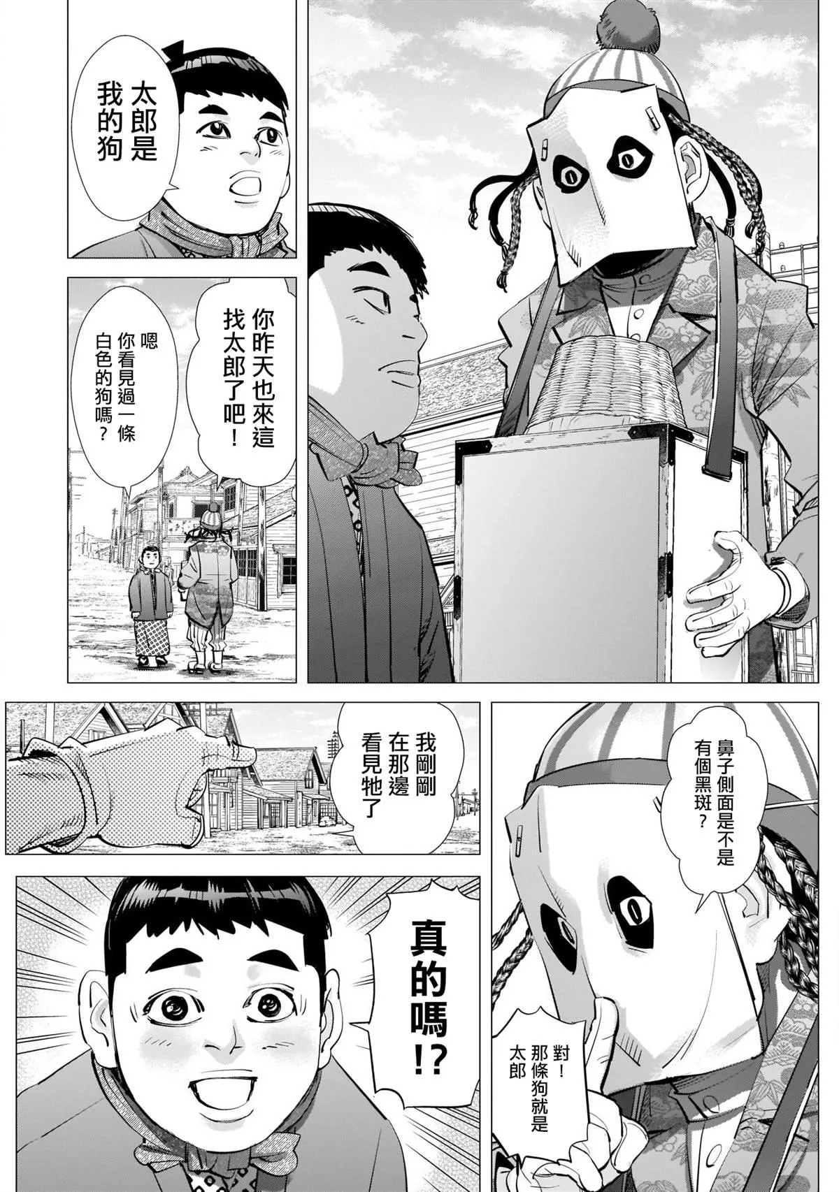第244话 登陆小樽 第11页