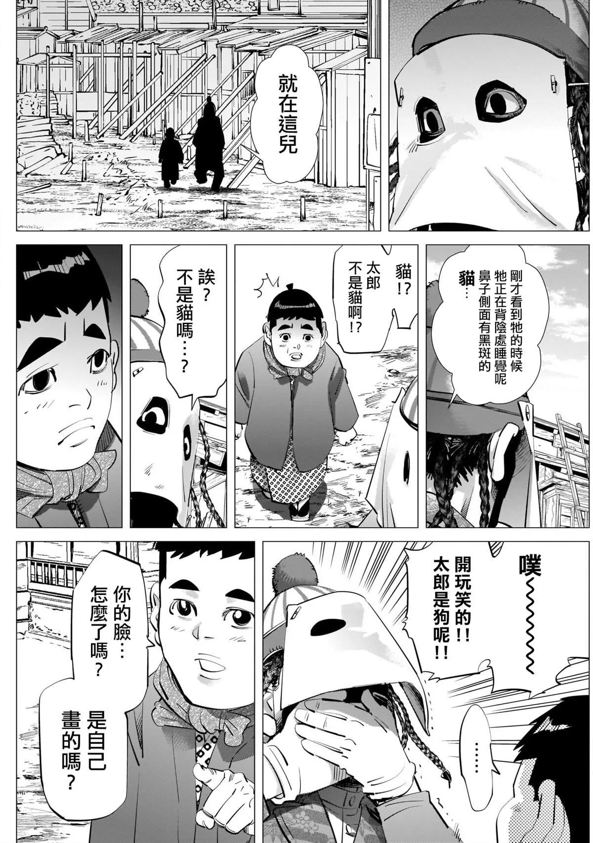 第244话 登陆小樽 第12页