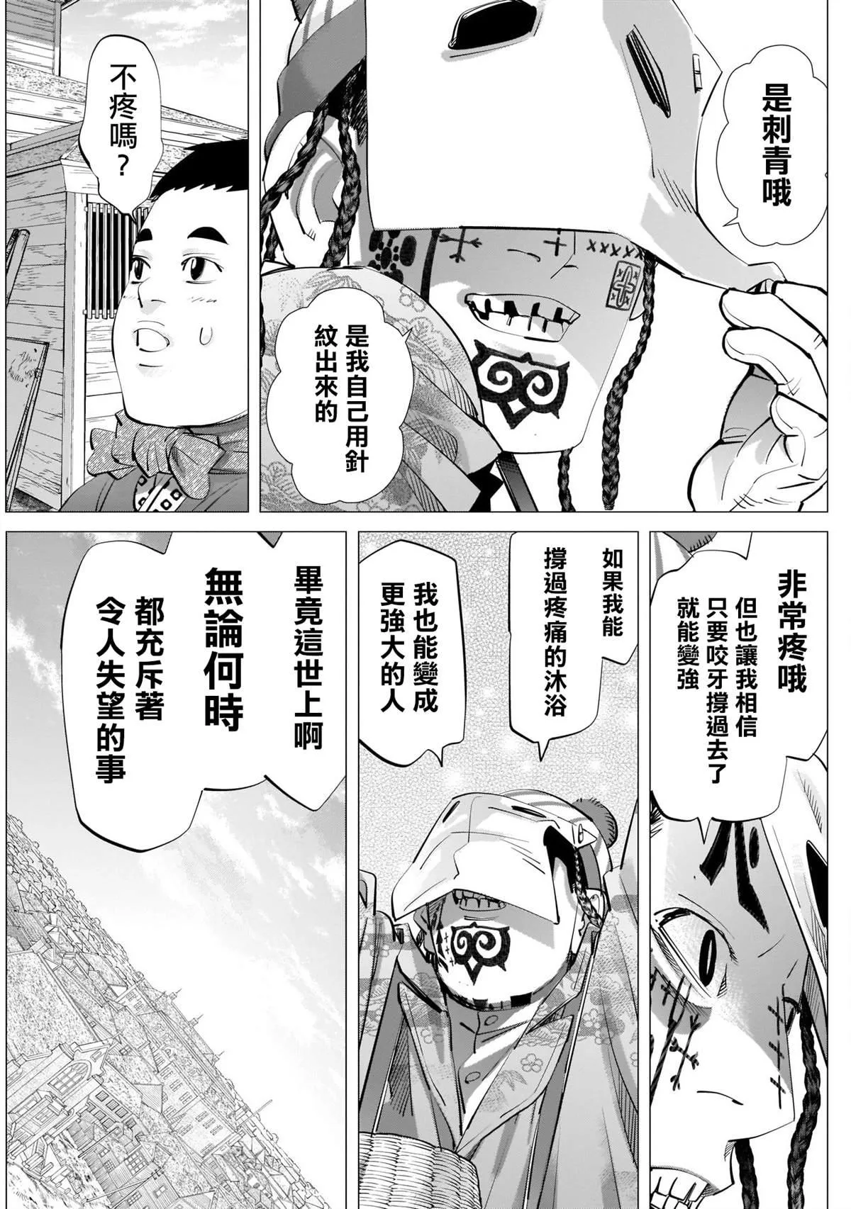 第244话 登陆小樽 第13页