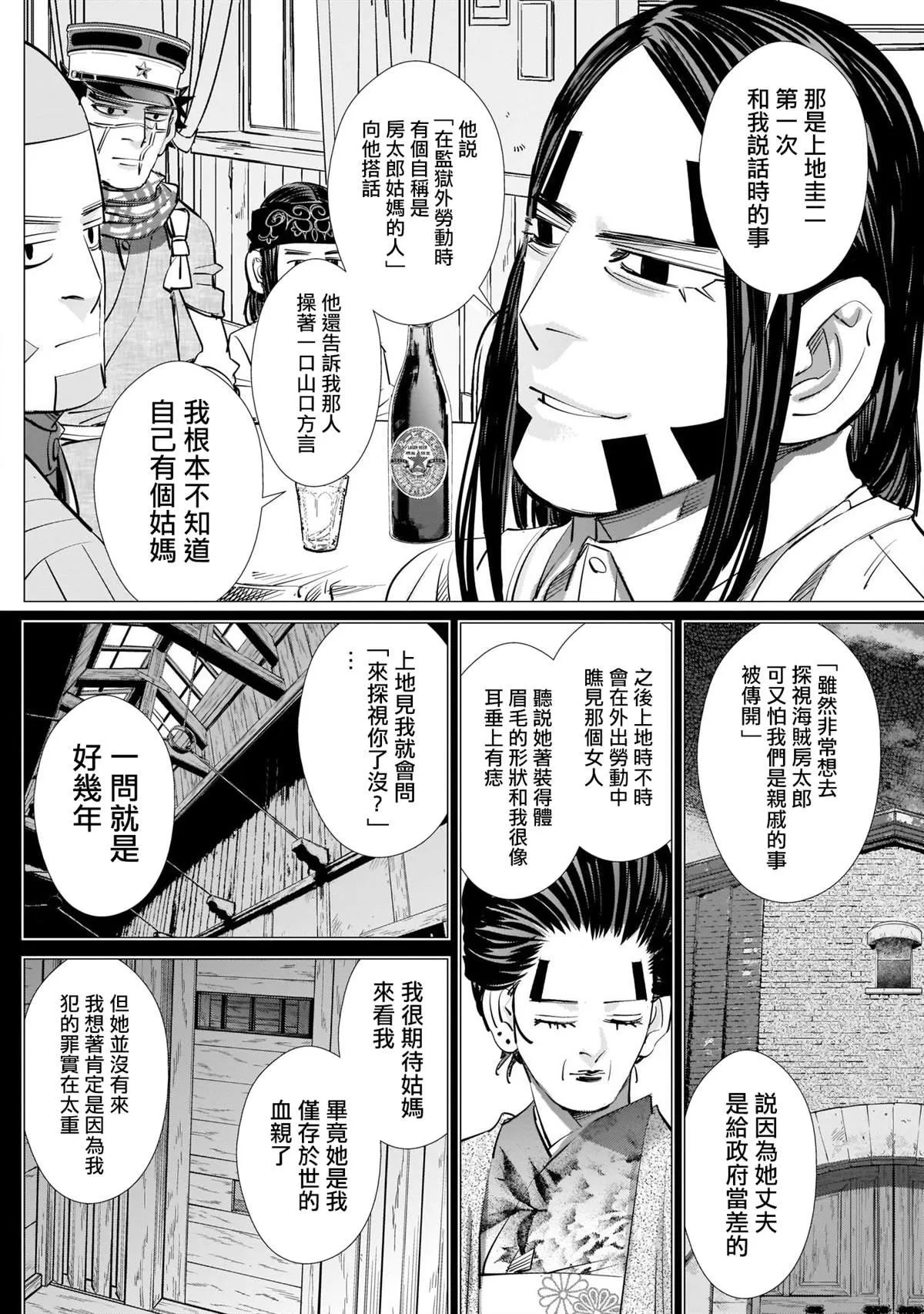 第244话 登陆小樽 第14页