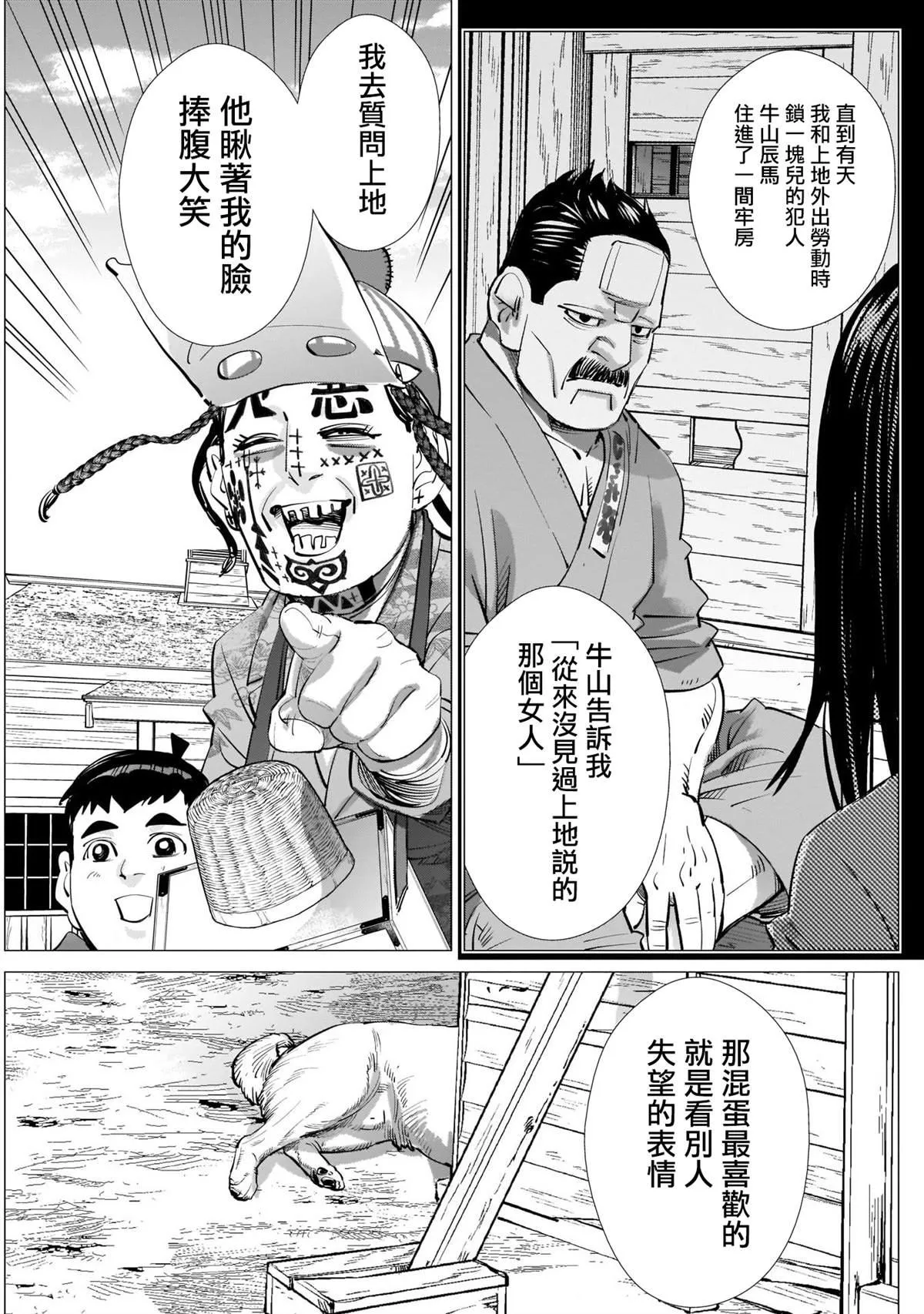 第244话 登陆小樽 第15页