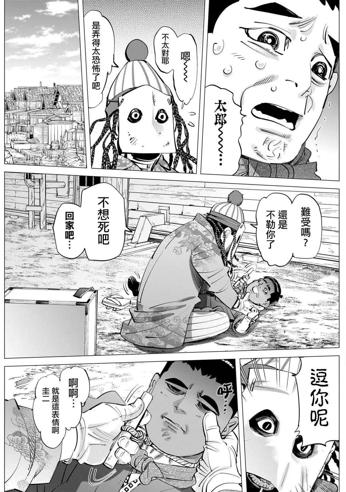 第244话 登陆小樽 第17页