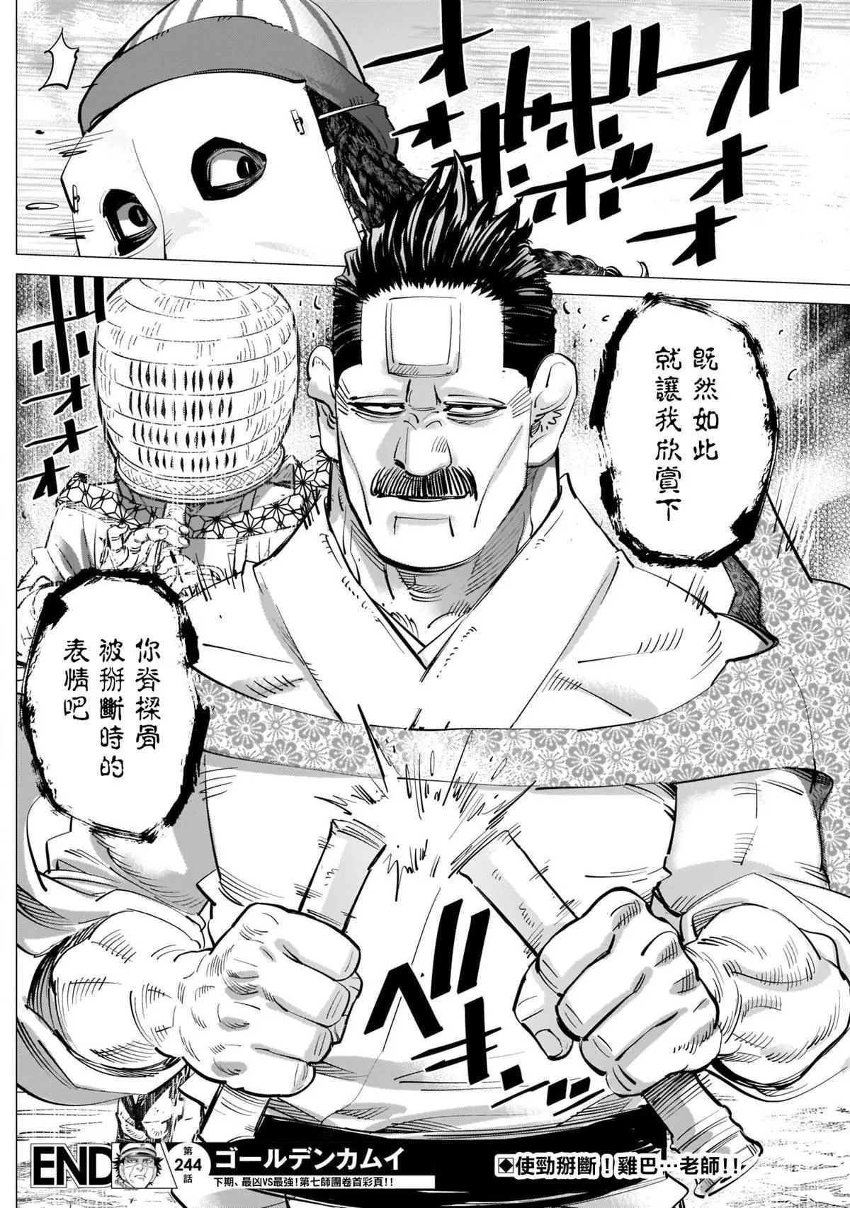 第244话 登陆小樽 第18页
