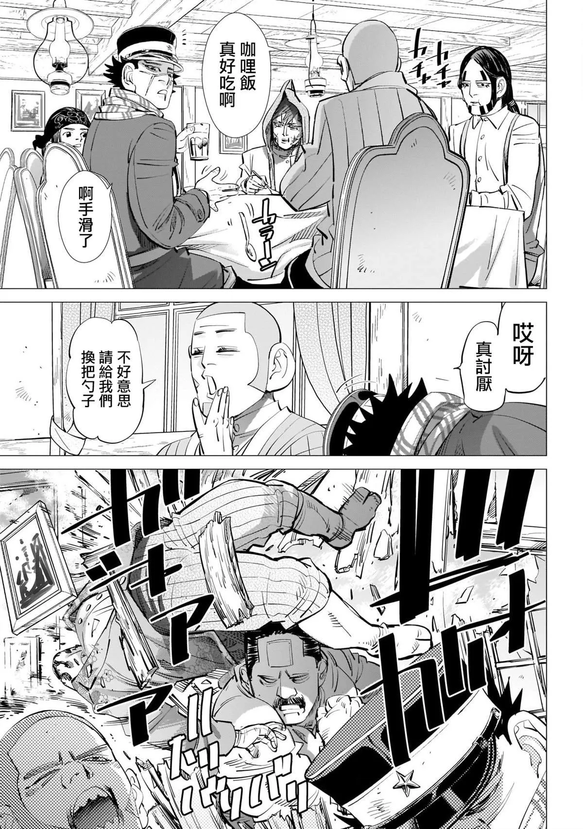 第245话 重逢之街 第8页