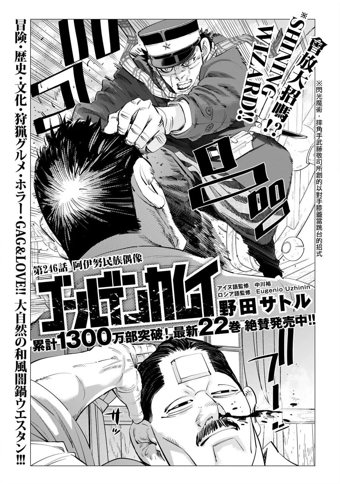 第246话 阿伊努民族偶像 第2页