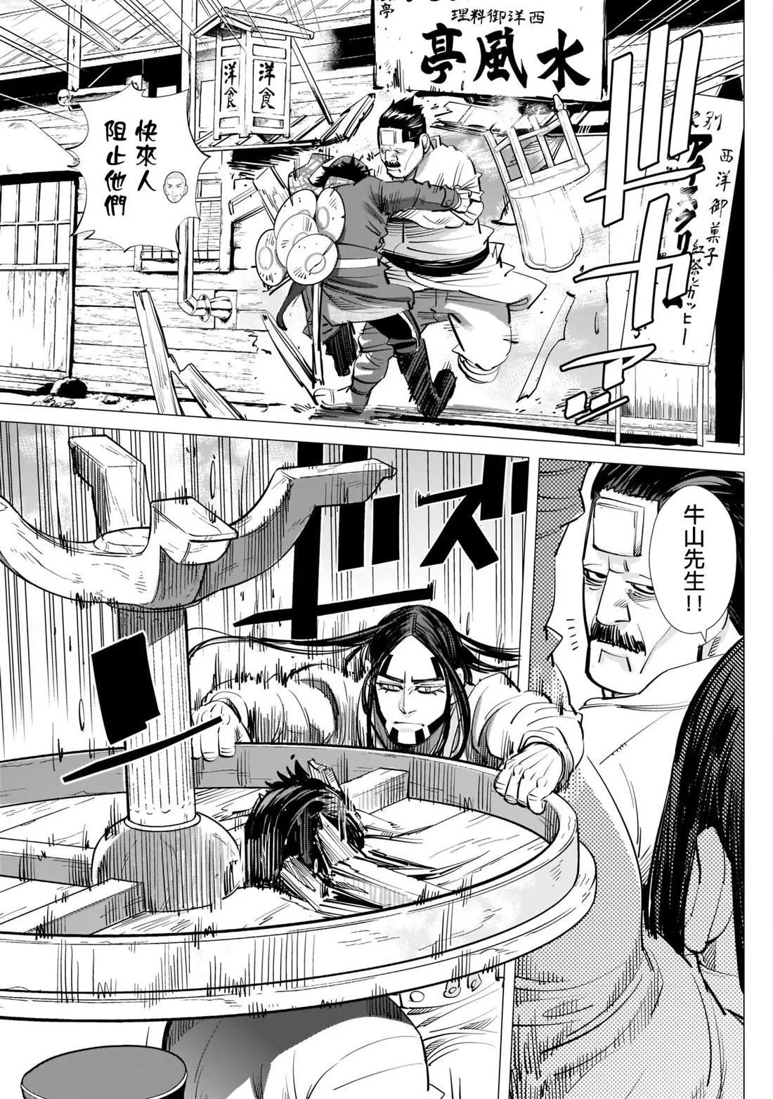 第246话 阿伊努民族偶像 第3页