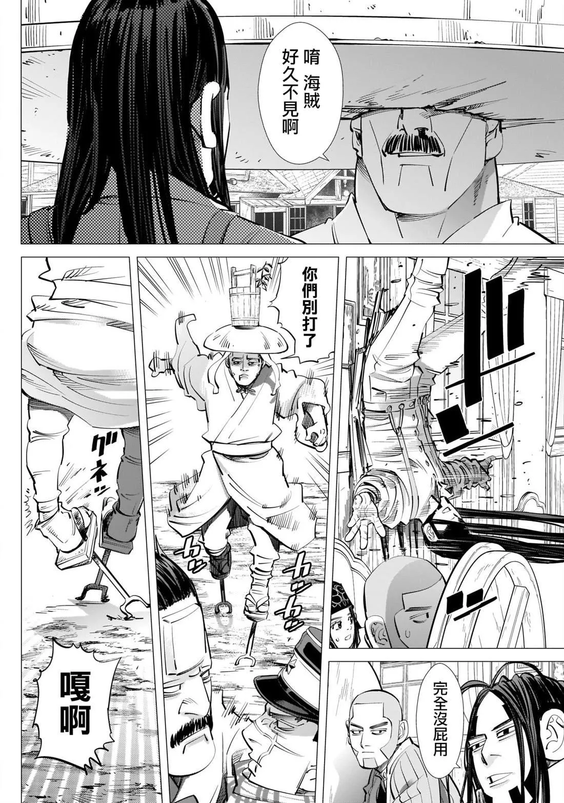 第246话 阿伊努民族偶像 第4页