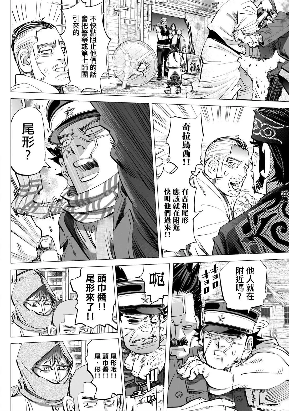 第246话 阿伊努民族偶像 第6页