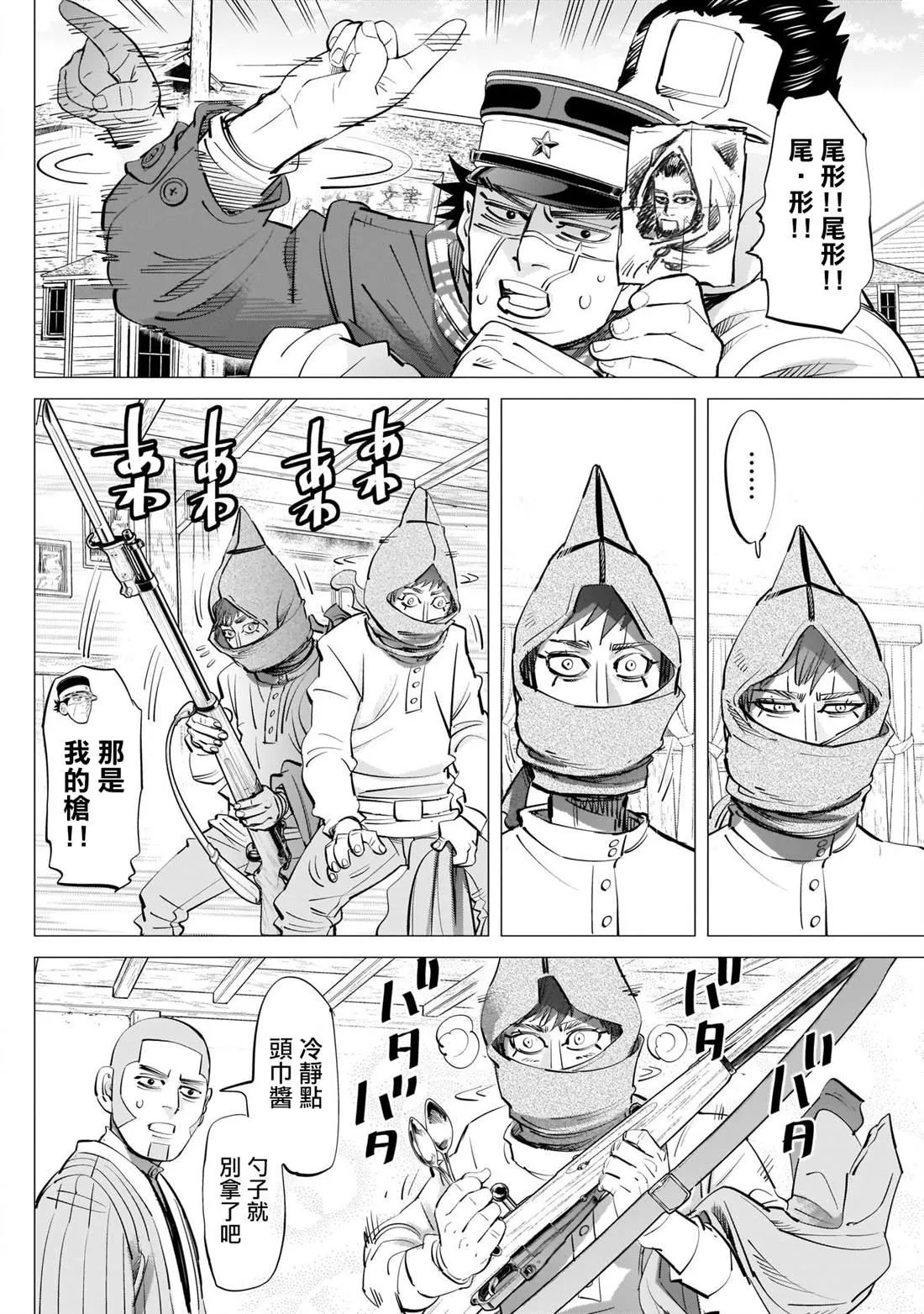 第246话 阿伊努民族偶像 第8页