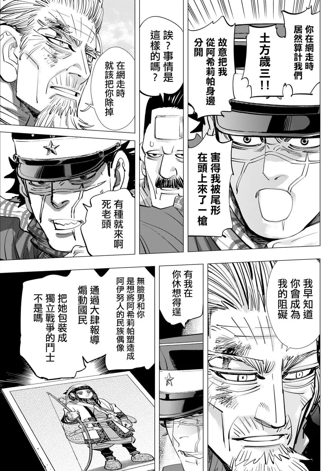 第246话 阿伊努民族偶像 第11页