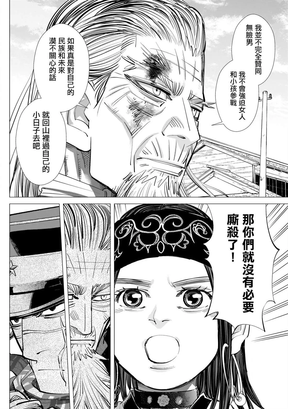 第246话 阿伊努民族偶像 第12页
