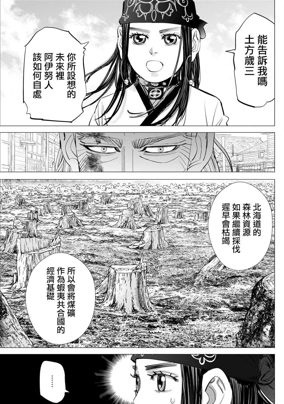 第246话 阿伊努民族偶像 第13页