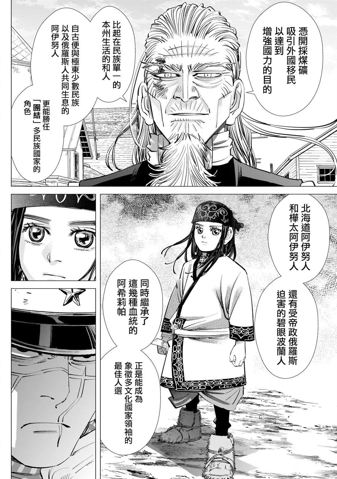 第246话 阿伊努民族偶像 第14页