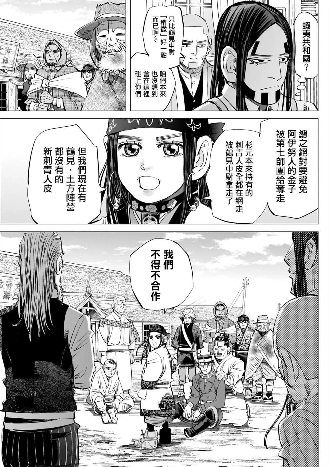 第246话 阿伊努民族偶像 第15页