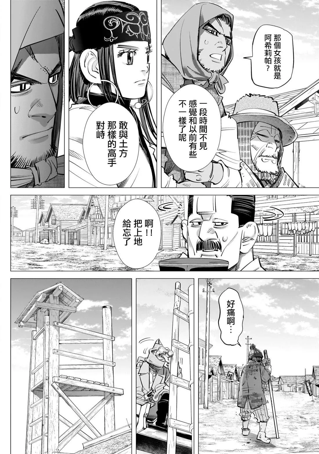 第246话 阿伊努民族偶像 第16页