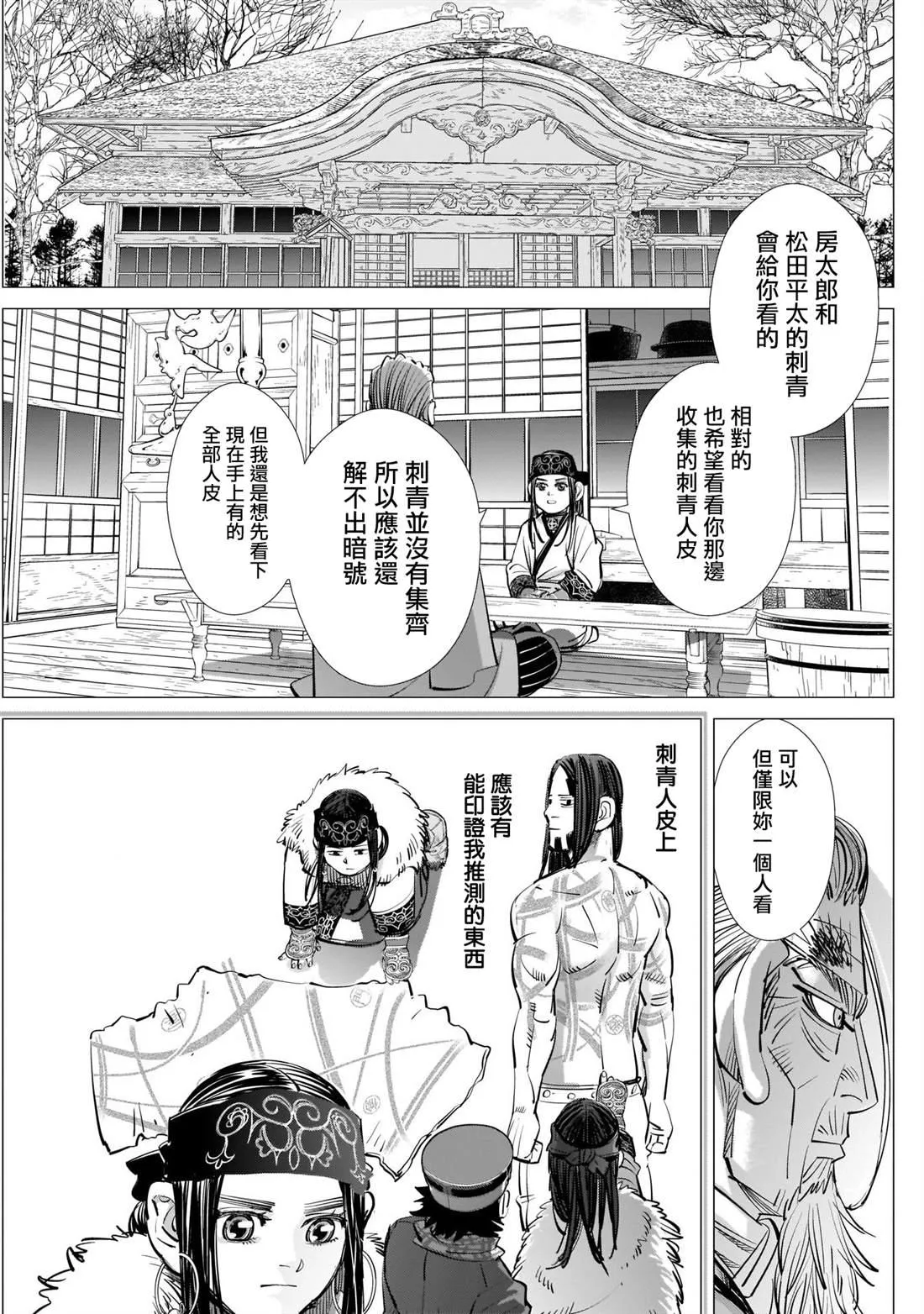 第246话 阿伊努民族偶像 第17页
