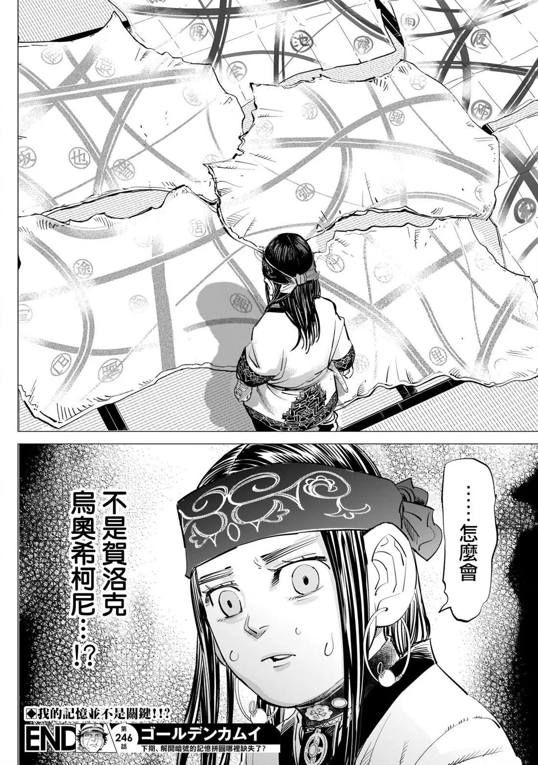 第246话 阿伊努民族偶像 第18页