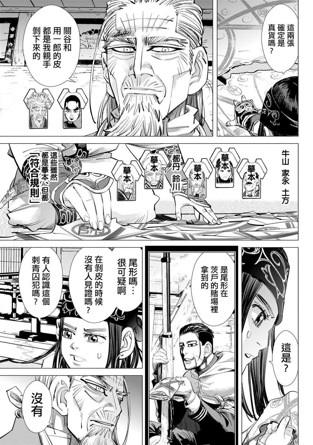 第247话 规则 第3页