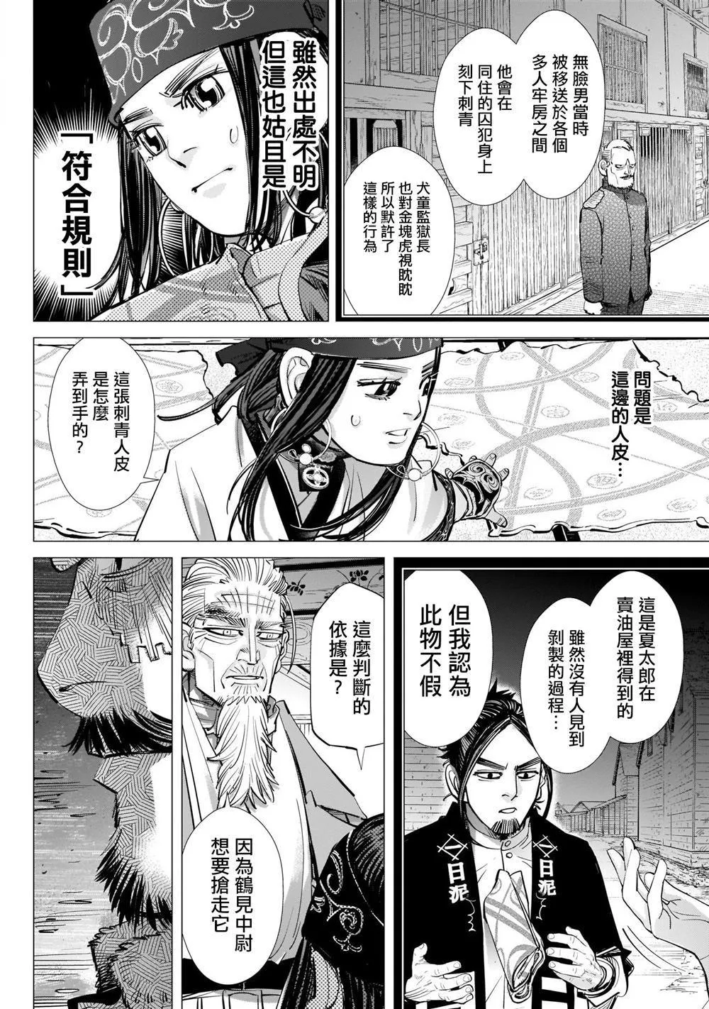 第247话 规则 第4页